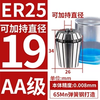 AA класс ER25-Clamp Diameter 19 точность 0,008