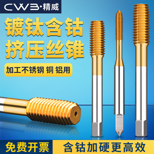 M35挤压丝锥镀钛挤压丝攻机用含钴粉末合金不锈钢铜铝螺纹挤牙