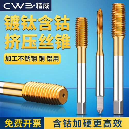 M35挤压丝锥镀钛挤压丝攻机用含钴粉末合金不锈钢铜铝螺纹挤牙