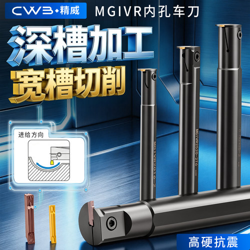 数控刀杆内切槽刀MGIVR