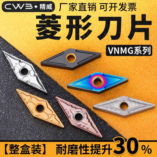 菱形数控刀片钢件不锈钢车刀片VNMG160404/08淬火钢硬质合金刀粒
