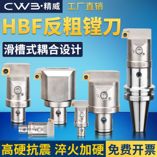 镗刀 CK1加工中心镗刀CNC反向滑槽式 数控刀具HBF反粗镗刀HBF30