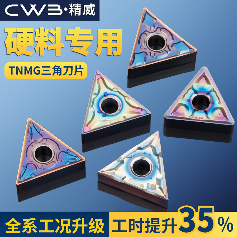 数控刀片三角形高硬刀片图片
