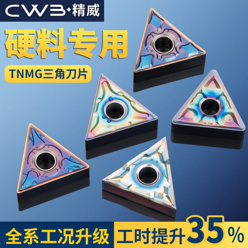 数控刀片三角形高硬刀片