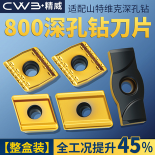 BTA深孔钻头刀片800涂层刀片替换山特维克同款深孔镗床刀片数控