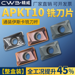 数控船型车削刀片粗铣APKT1003PDER/ APKT1604PDR CP8108 BM8818