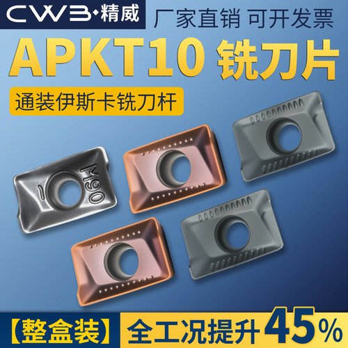 数控船型车削刀片粗铣APKT1003PDER/ APKT1604PDR CP8108 BM8818