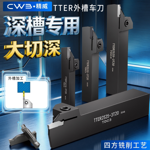 TTER外圆切槽刀杆TTEL抗震TDC2刀片外径切断车刀2020 2525-2T17