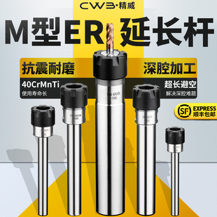 M型UM型ER延长杆避空加长杆多孔器车床侧固深孔加工ER20 ER1 ER16