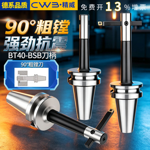 90度BSB粗镗刀刀杆式可调刀柄