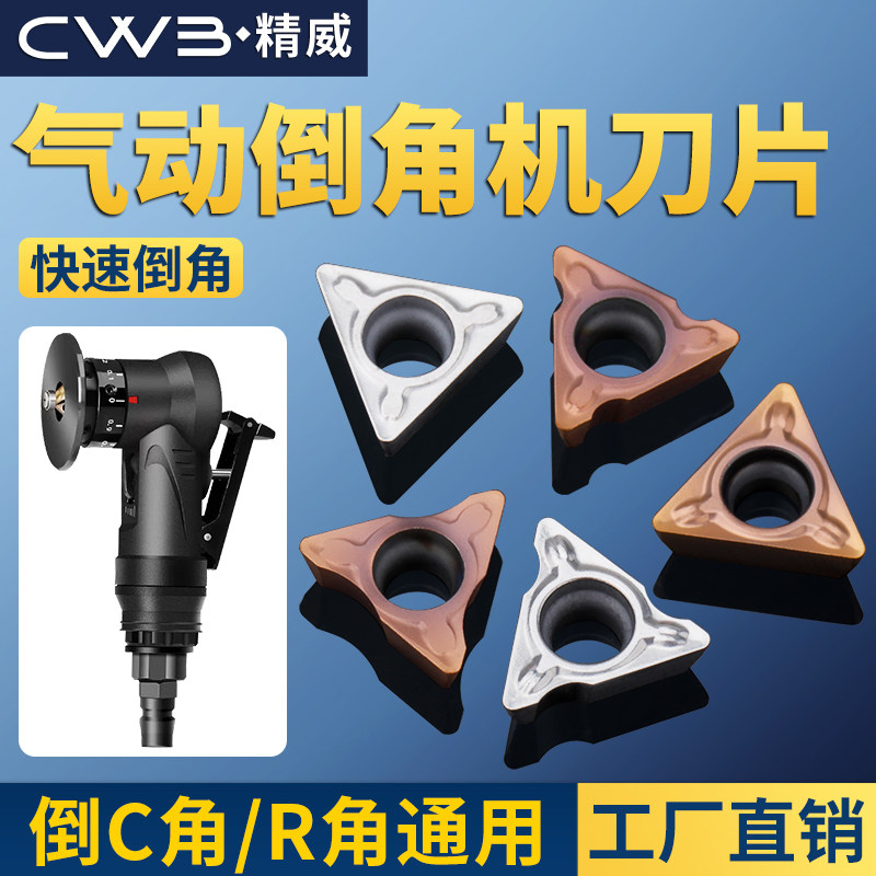气动倒角机刀片R角专用刀粒C角合金刀片配件轴承不锈钢tpmt080204图片