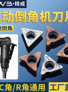 气动倒角机刀片R角专用刀粒C角合金刀片配件轴承不锈钢tpmt080204