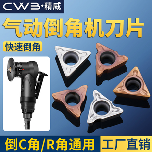 气动倒角机刀片R角专用刀粒C角合金刀片配件轴承不锈钢tpmt080204