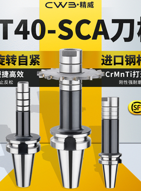 锯片铣刀杆三面刃铣刀柄BT40-SCA22/SCA27/SCA32SCA40-90/120/150