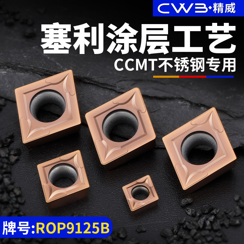 升级款数控菱形镗刀片ccmt09t304/08不锈钢件硬质合金车刀头刀粒