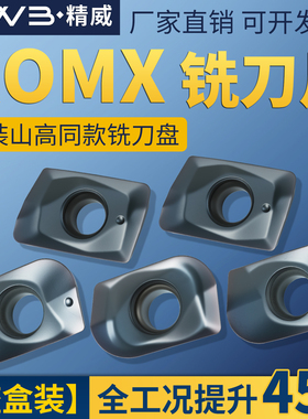 数控XOMX0602/1204/1806钢件不锈钢铣刀片替代山高款快进给铣刀片