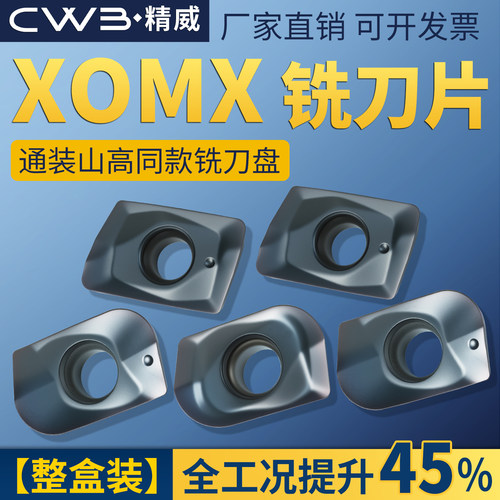 数控XOMX0602/1204/1806钢件不锈钢铣刀片替代山高款快进给铣刀片