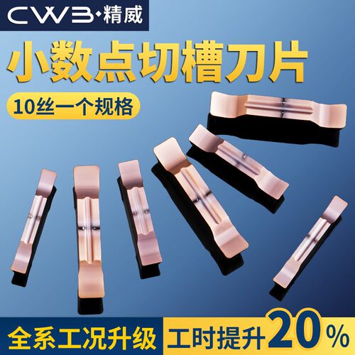 数控切槽切断刀片车床端面机夹割刀粒小数点mgmn不锈钢割刀头