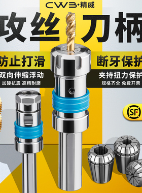 数控车床攻丝刀柄伸缩浮动夹头丝锥夹具乱牙扭力过载保护攻牙刀柄