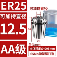 AA класс ER25-зажигание диаметр 12,5 Точность 0,008
