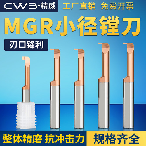 MGR小孔径数控镗孔刀小孔镗刀抗震内孔钨钢微型合金车刀杆