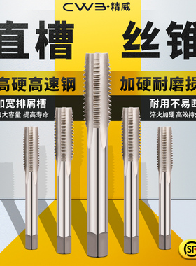 直槽机用丝锥高速钢HSS机用丝锥丝攻螺纹M34M5M6M8M10M16直槽丝锥