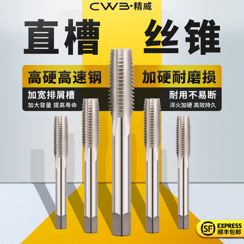 机用丝锥高速钢丝攻高速钢丝锥