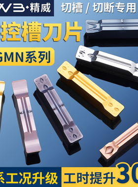 数控切槽切断刀片车床端面机夹割刀粒mgmn300-m钢件不锈钢割刀头