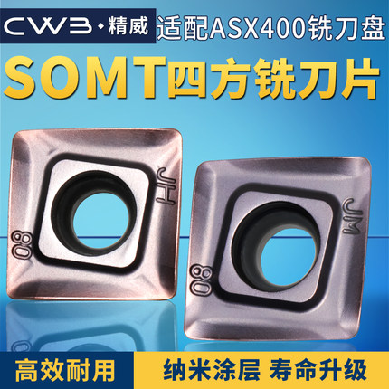 数控四方面铣刀片粒SOMT12T308PEER SEMT13T3AGSN-JH/JM替代进口