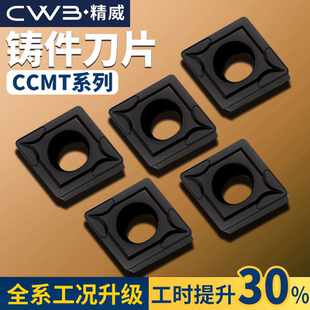 数控车床镗刀片外圆内孔刀粒ccmt09t304铸铁专用镗孔菱形车刀片粒