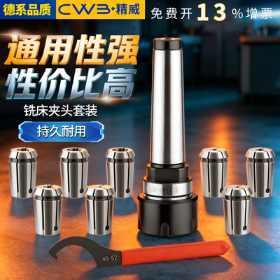 铣床夹具钻头铣夹头CWB