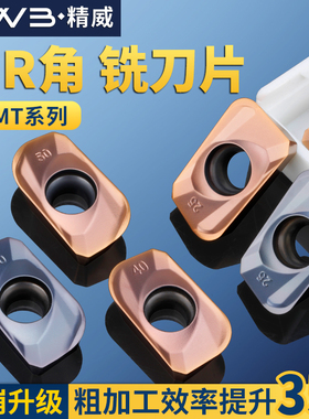 大R角3.0铣刀片APMT113512 160412 160416 160420 160425 160430