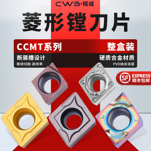 数控车床镗刀片不锈钢外圆内孔刀粒CCMT09T304菱形镗孔陶瓷车刀片