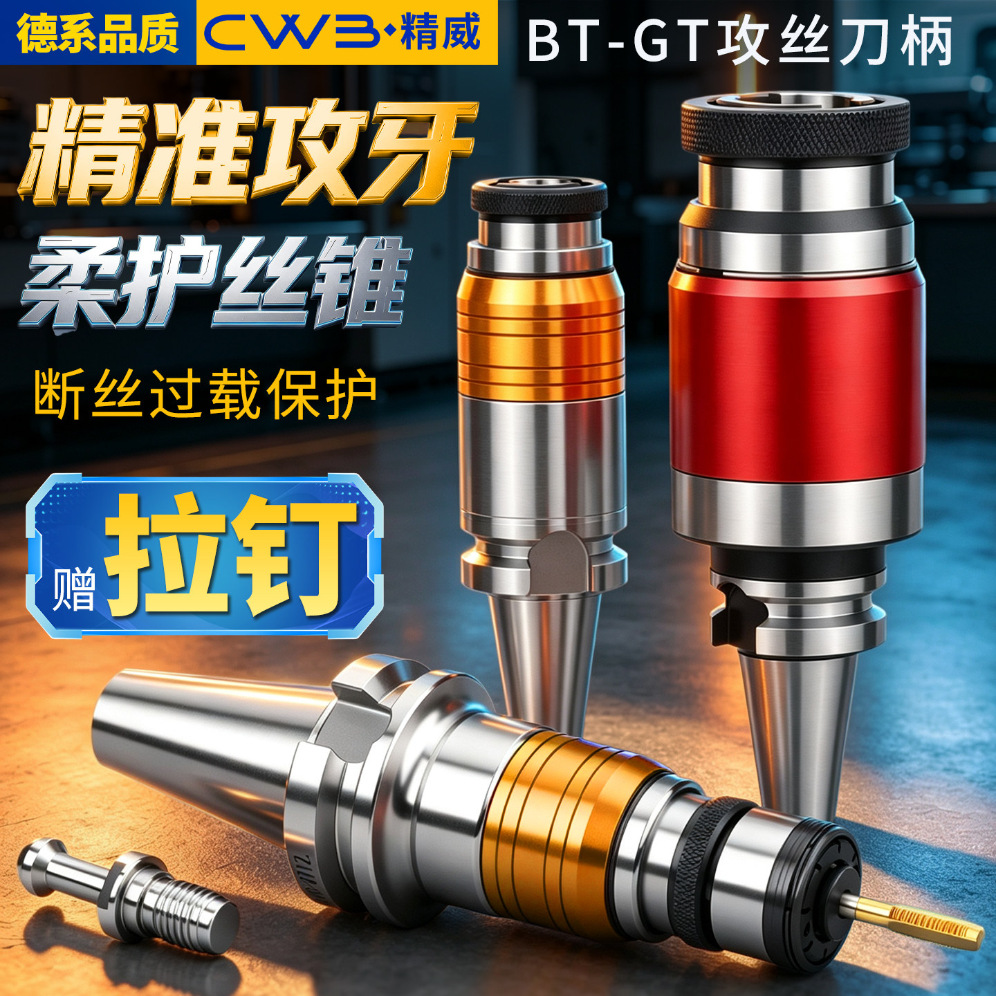 数控加工中心攻牙刀柄断裂丝攻图片