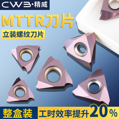 立装螺纹刀片走心机挑丝三角螺纹刀粒TT32R6001/02/MTTR436003/05