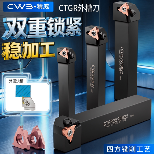 压板式立装浅槽刀杆CTGR1616H22/2020K22/2525M22装TGF43R刀片