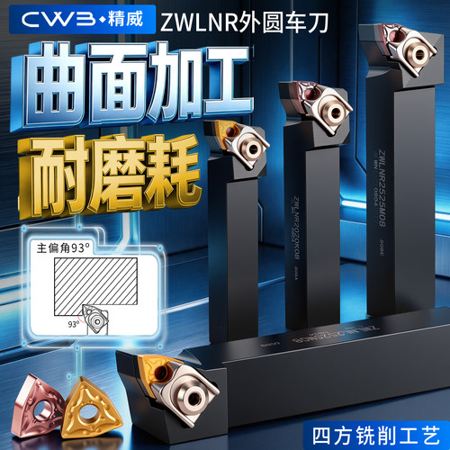 CWB数控车刀杆外圆刀杆ZWLNR