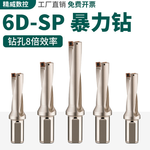 6D暴力钻U钻刀杆u转钻头SP平底深孔车床用数控喷水快速6倍spu钻头