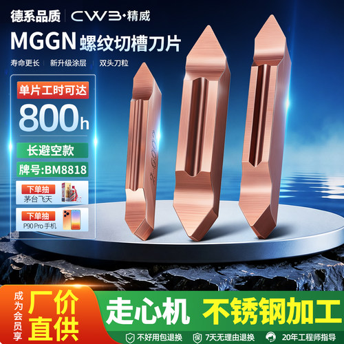 55度MGGN螺纹切槽刀片数控切断车床割不锈钢款刀粒端面切槽车刀粒
