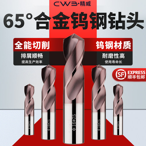 65度钨钢钻头加硬抗震