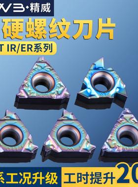 数控七彩内/外螺纹刀片16IR/ER1.5-3.0牙刀60钢件高硬专用55度