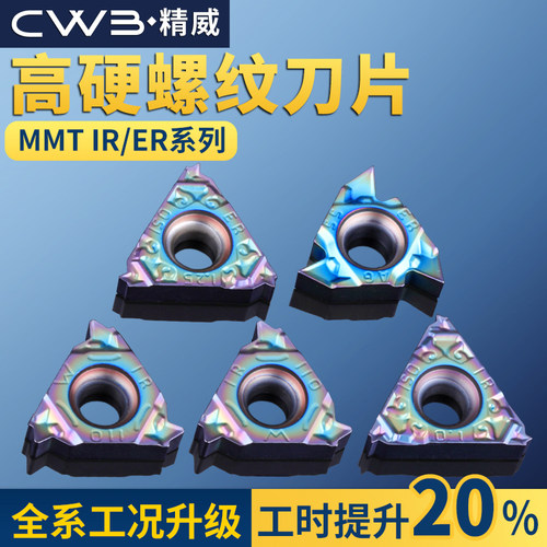 数控刀片彩色加硬螺纹