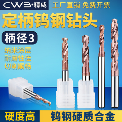 钨钢钻头大全超硬D3定柄乌钢硬质合金打孔麻花细小钻咀1 2 3 4.2