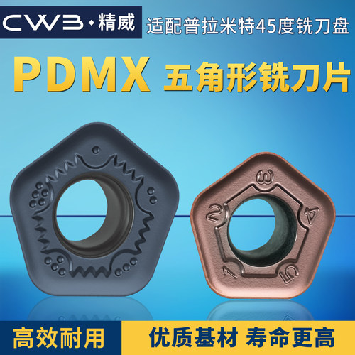 PDMX五角形铣刀片PDMX090530