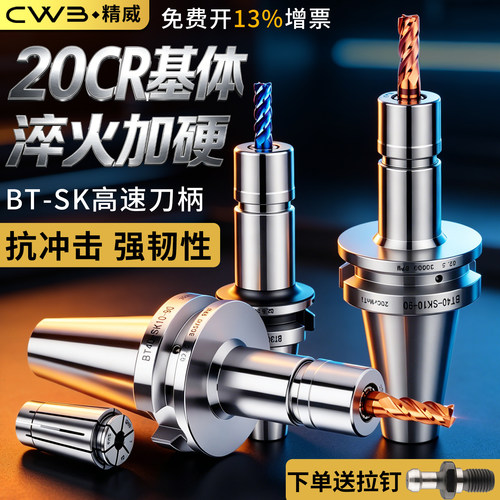 20CR材质SK刀柄高速刀柄bt30 BT40数控刀柄SK10 SK13 SK20高精度