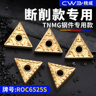数控刀片三角形TNMG160404车床钢件耐磨外圆刀粒160408刀头 升级款