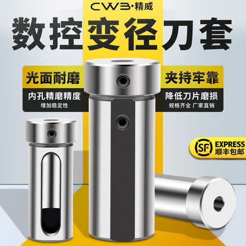 车床数控内孔u钻减径套