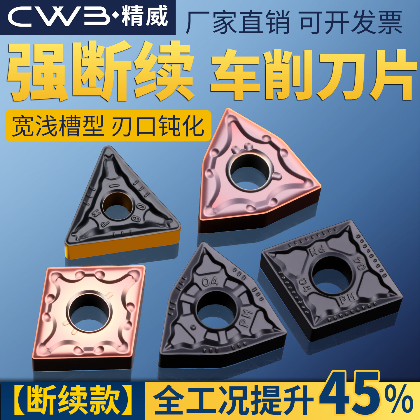 强断续外圆淬火钢车刀片抗冲击三角形桃型不锈钢双色数控粗车刀片,五金/工具,数控刀片/刀粒,淘宝优惠券,粉丝福利购,淘宝优惠卷