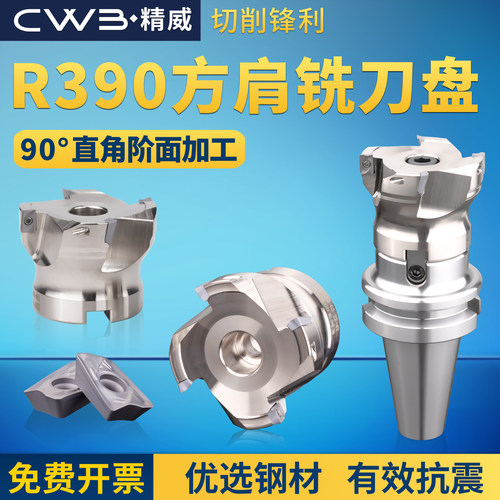 R390方肩直角铣刀盘 R390-50-22-4T 数控刀盘CNC加工模架精框刀头