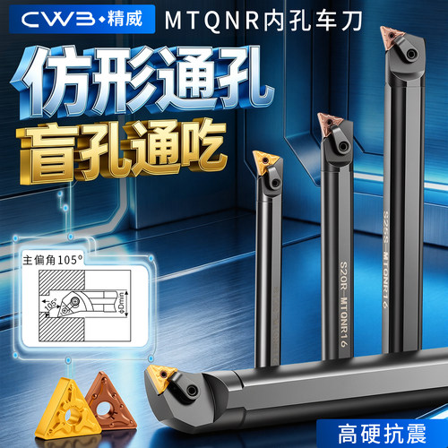 数控刀具MTQNR内孔车刀杆
